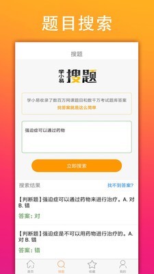 学小易APP官网版在线搜题