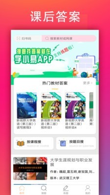学小易APP官网版在线搜题