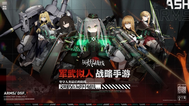 灰烬战线wiki