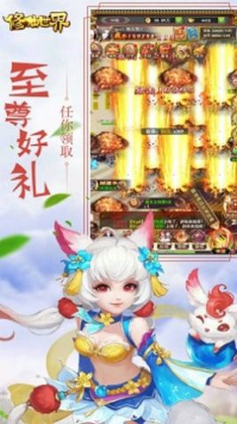 修仙世界神游