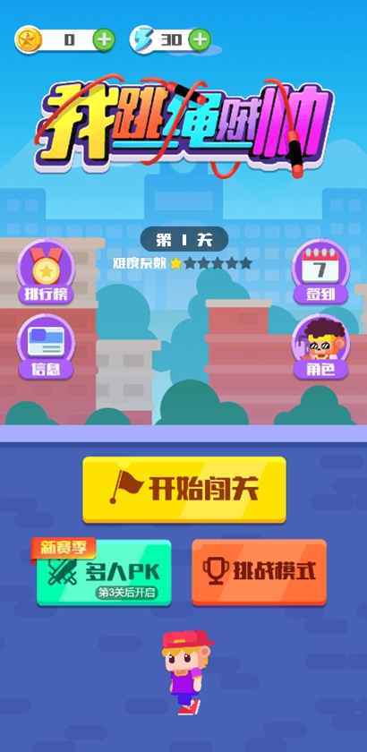 我跳绳贼帅