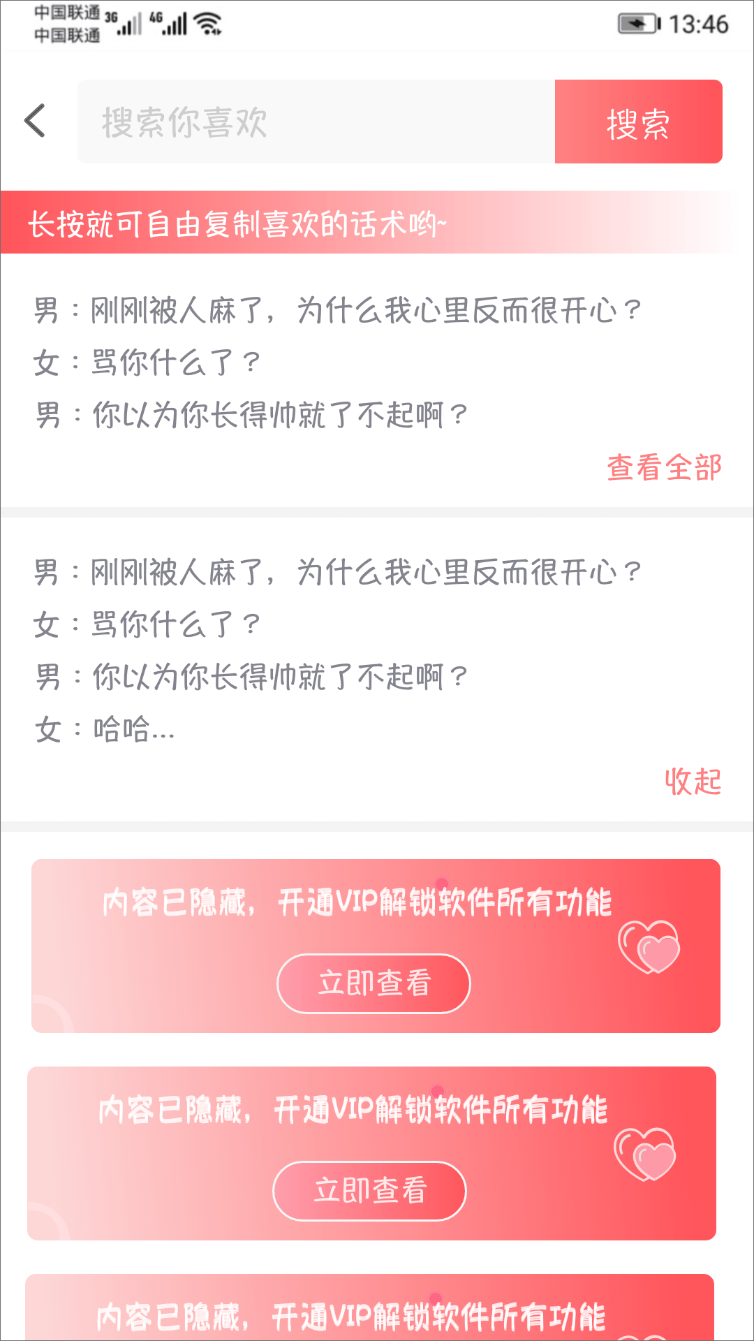 恋爱话术探探