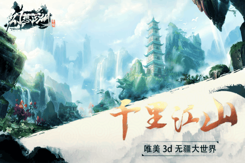 幻想江湖