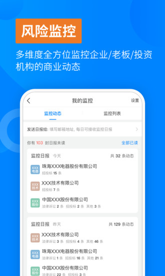 天眼查APP