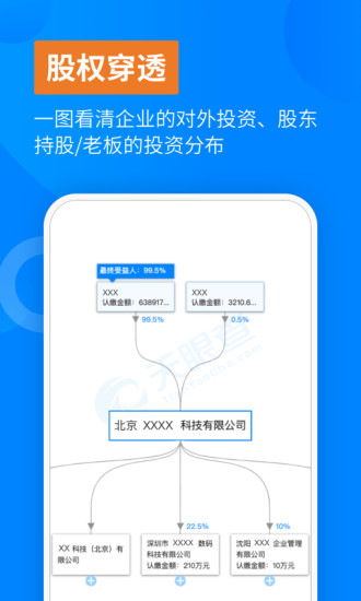 天眼查APP