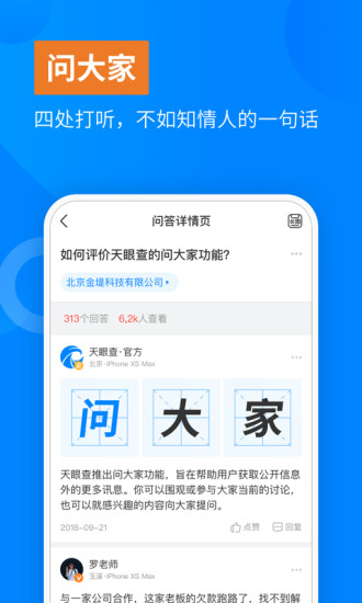 天眼查app官网版下载