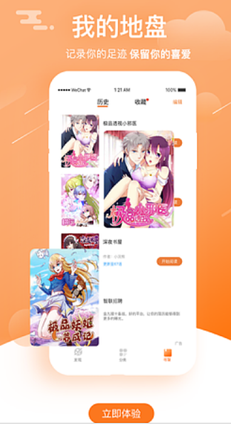 啦啦漫画5.0免费手机版下载