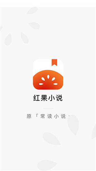 红果小说免费版