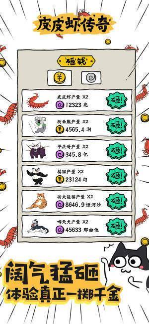 皮皮虾传奇安卓版下载