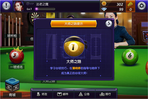 完美花式撞球