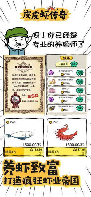 皮皮虾传奇最新版2021下载