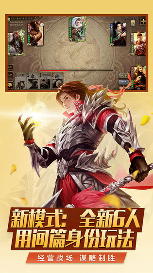 三国杀移动版