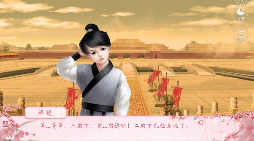 传闻中的三公主