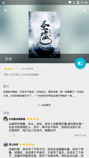 天天爱小说手机版下载