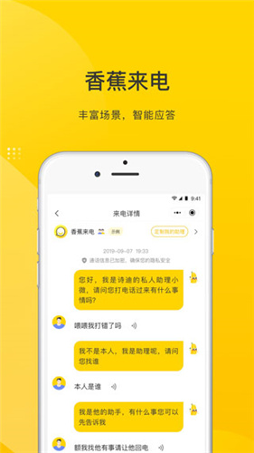 香蕉来电最新版