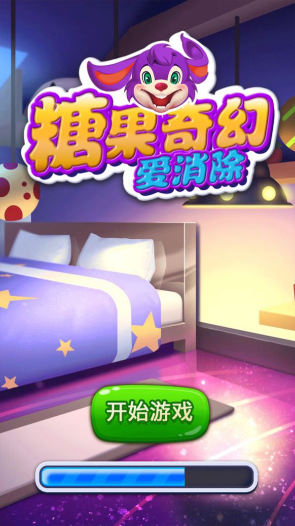 糖果奇幻爱消除手机版