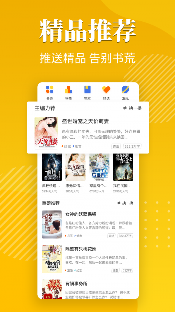 桔子小说app最新下载