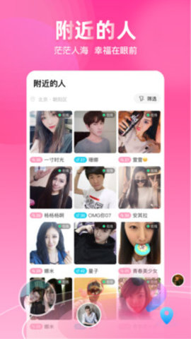对缘视频相亲交友免费下载