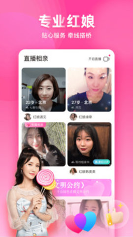 对缘视频相亲交友免费下载