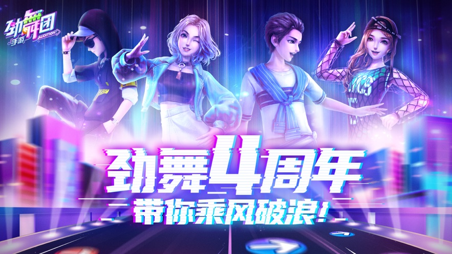 劲舞时代劲舞团