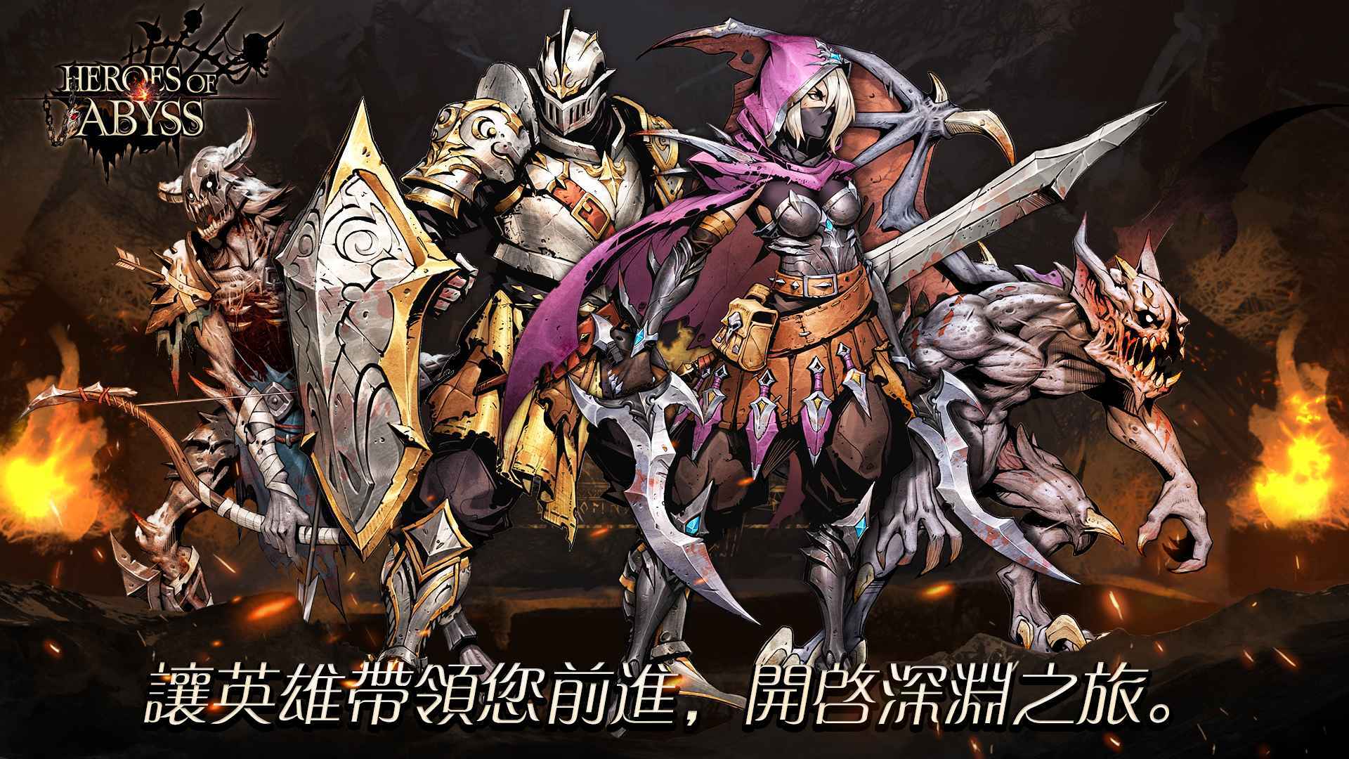 无尽深渊最新版2021下载