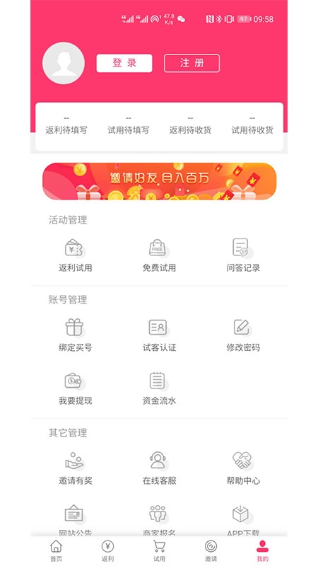 五星试用