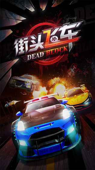 街头飞车最新版2021下载