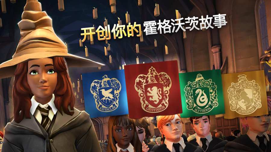 霍格沃茨之谜最新版