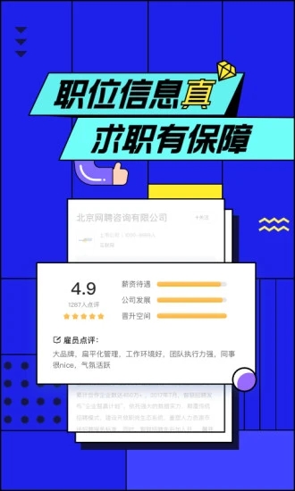 智联招聘免费版