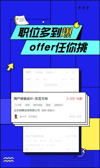 智联招聘免费版