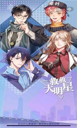 救救大明星最新版