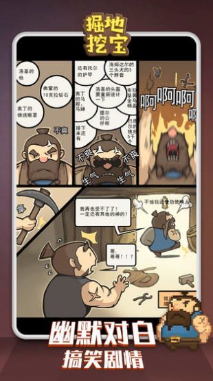 掘地挖宝最新版