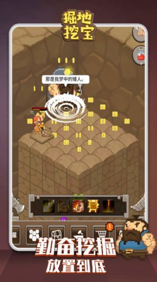 掘地挖宝最新版