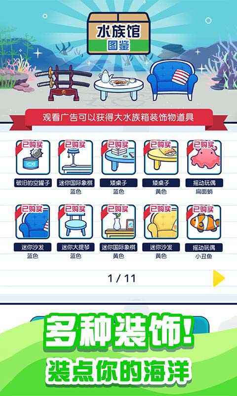 小小水族馆2021版