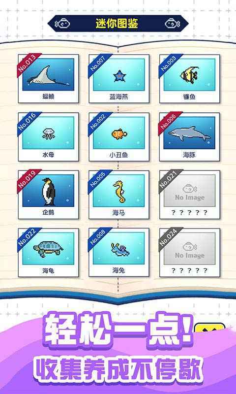 小小水族馆2021版