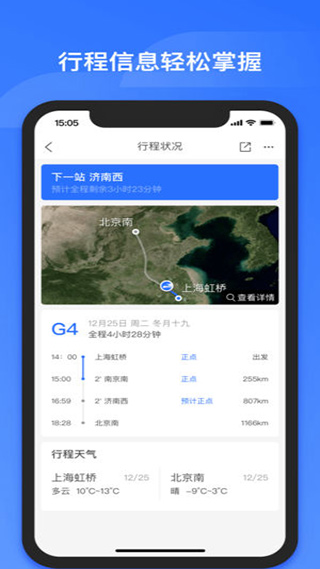 掌上高铁免费版