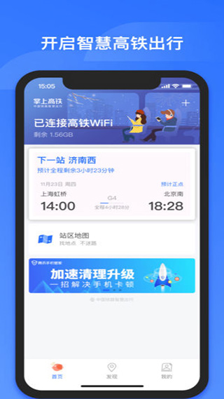 掌上高铁免费版