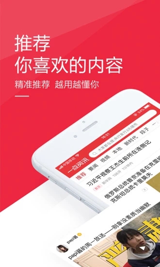 一点资讯最新版