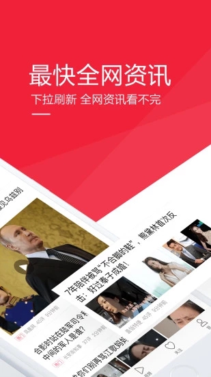 一点资讯最新版