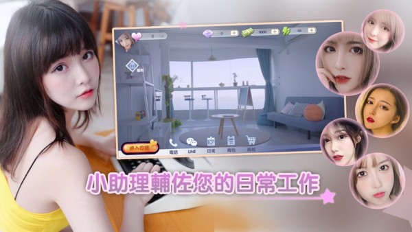 恋人助理2021版