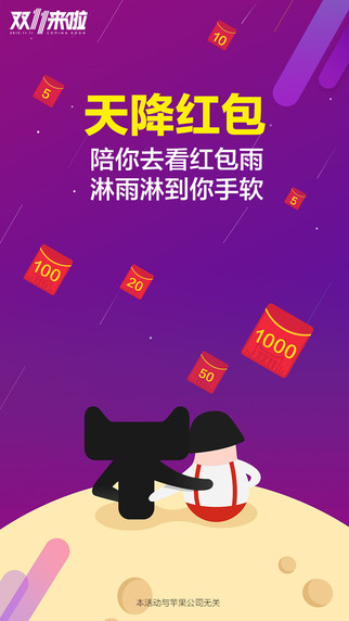 淘宝双11抢购神器苹果版2020