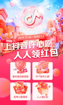 抖音双11抢红包APP下载