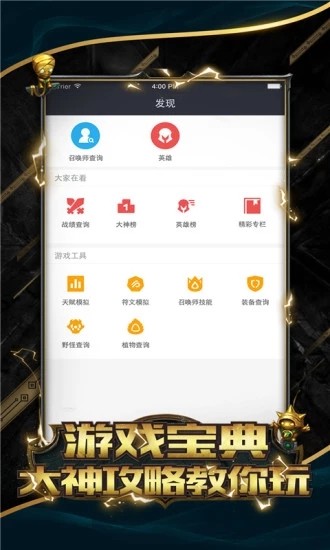 lol手游辅助软件安卓版