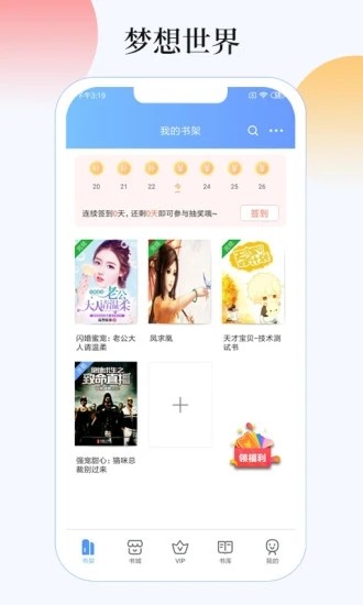 梦想世界小说2021版