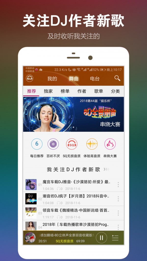 DJ音乐盒免费下载