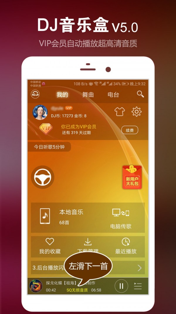 DJ音乐盒免费下载