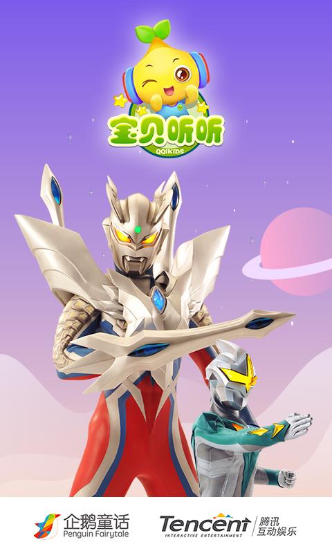 宝贝听听最新版