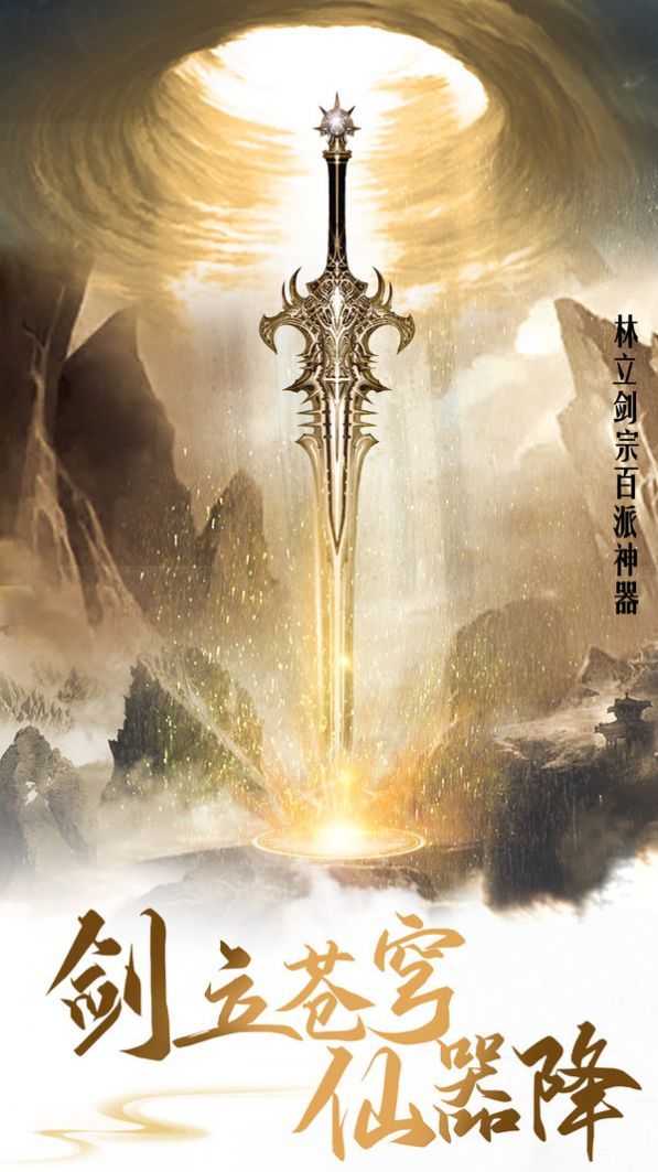 剑斩乾坤魔玲珑