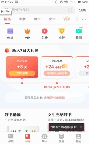 尽阅小说手机版下载