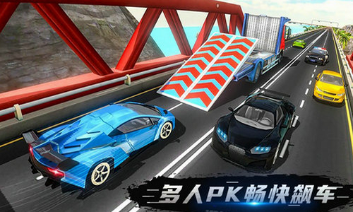 伟通极速飞车